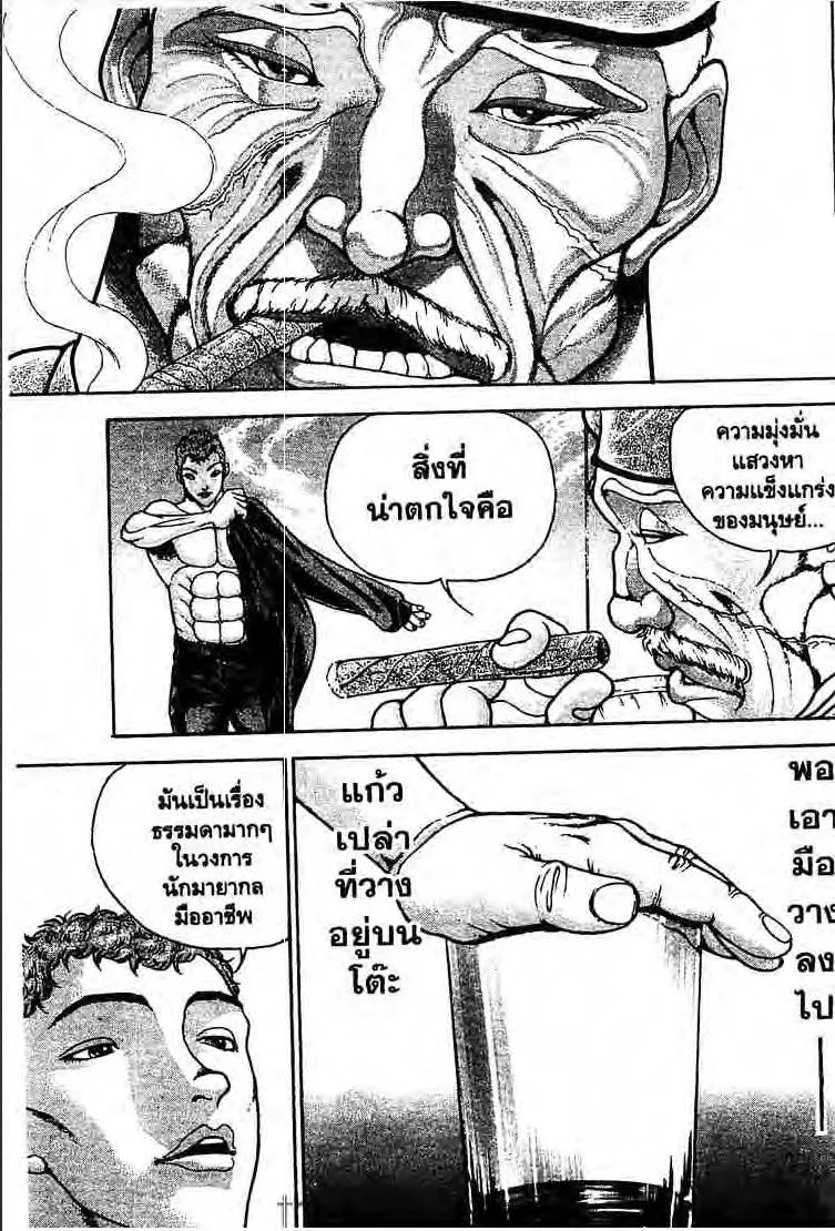 Baki: New Grappler Baki - หน้า 7