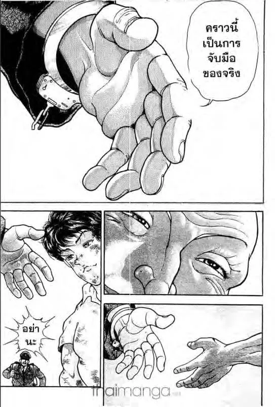 Baki: New Grappler Baki - หน้า 15