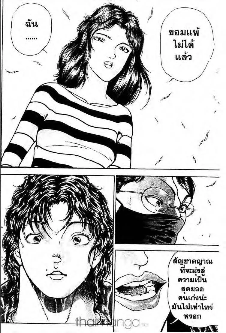 Baki: New Grappler Baki - หน้า 8