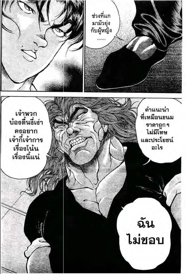 Baki: New Grappler Baki - หน้า 8