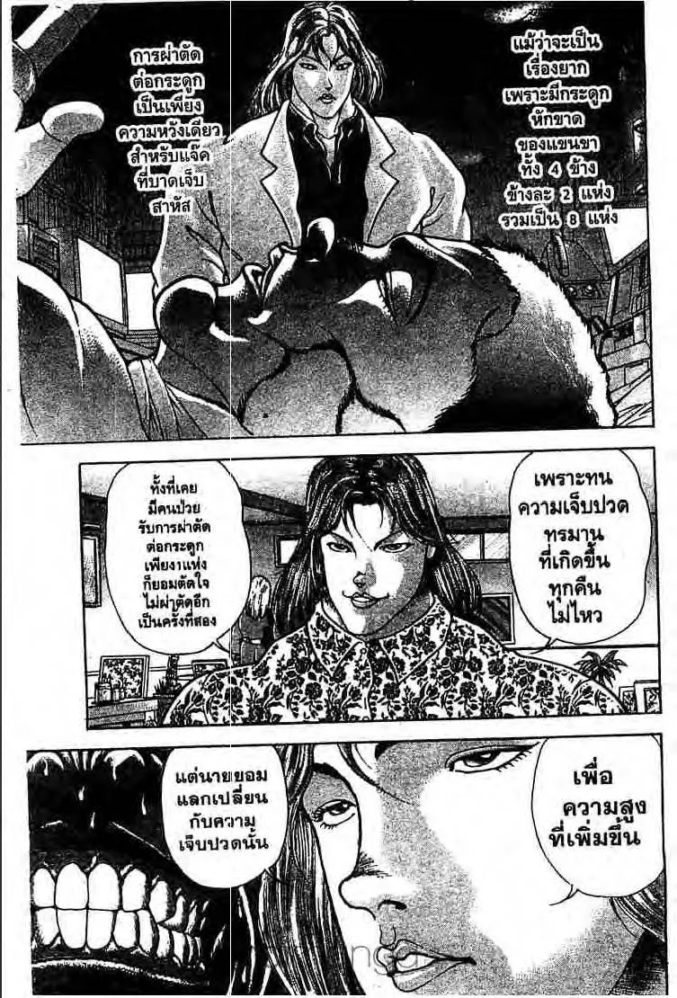 Baki: New Grappler Baki - หน้า 17