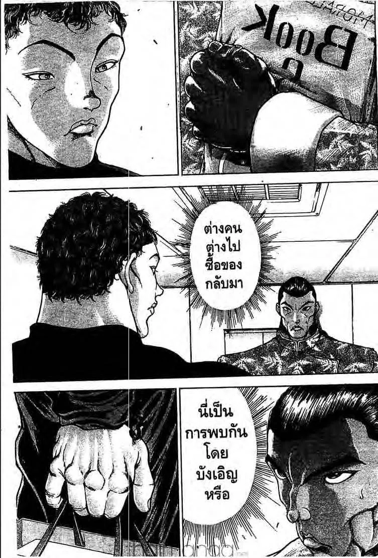 Baki: New Grappler Baki - หน้า 5