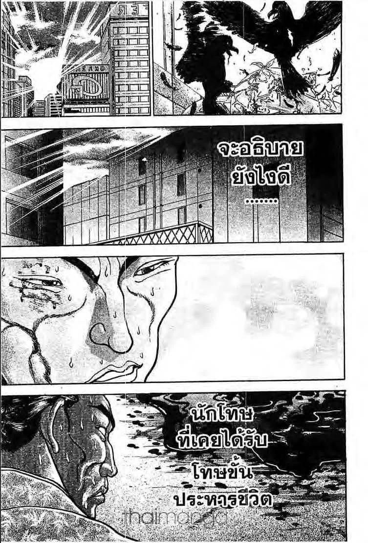 Baki: New Grappler Baki - หน้า 17