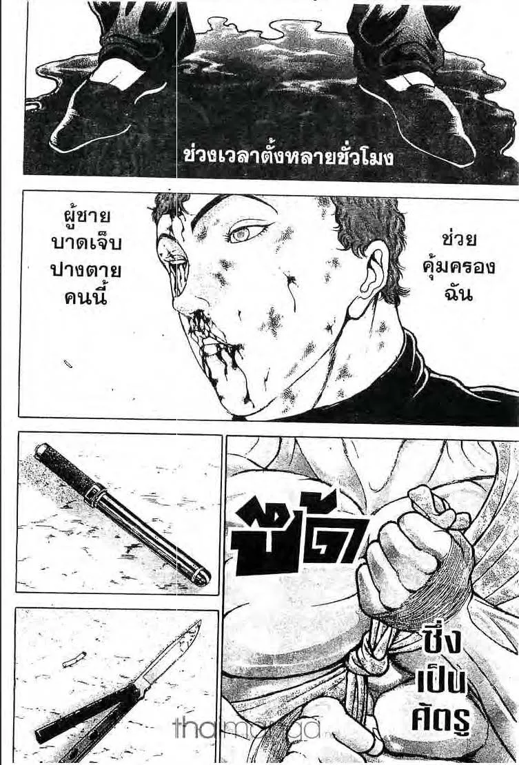 Baki: New Grappler Baki - หน้า 4