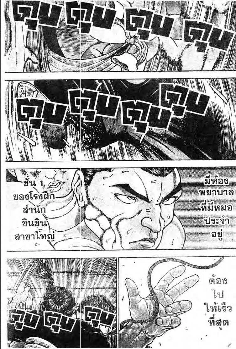 Baki: New Grappler Baki - หน้า 7