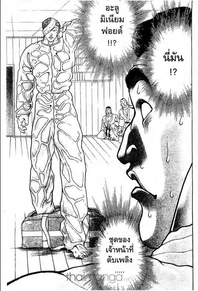 Baki: New Grappler Baki - หน้า 11