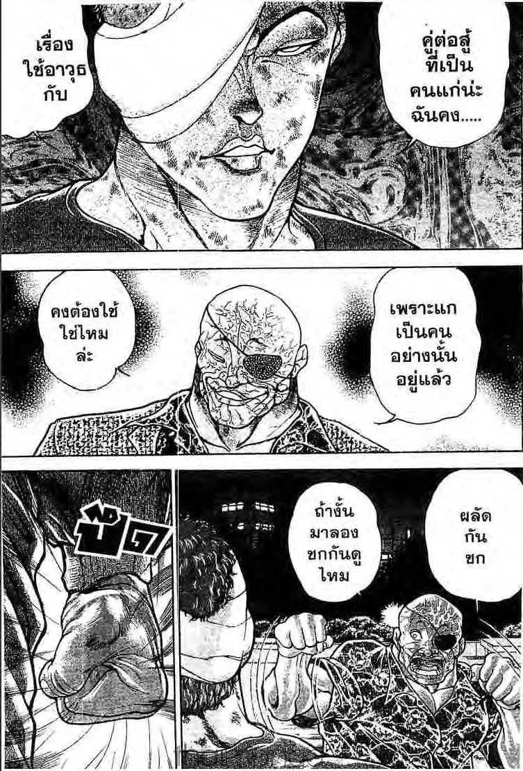 Baki: New Grappler Baki - หน้า 13