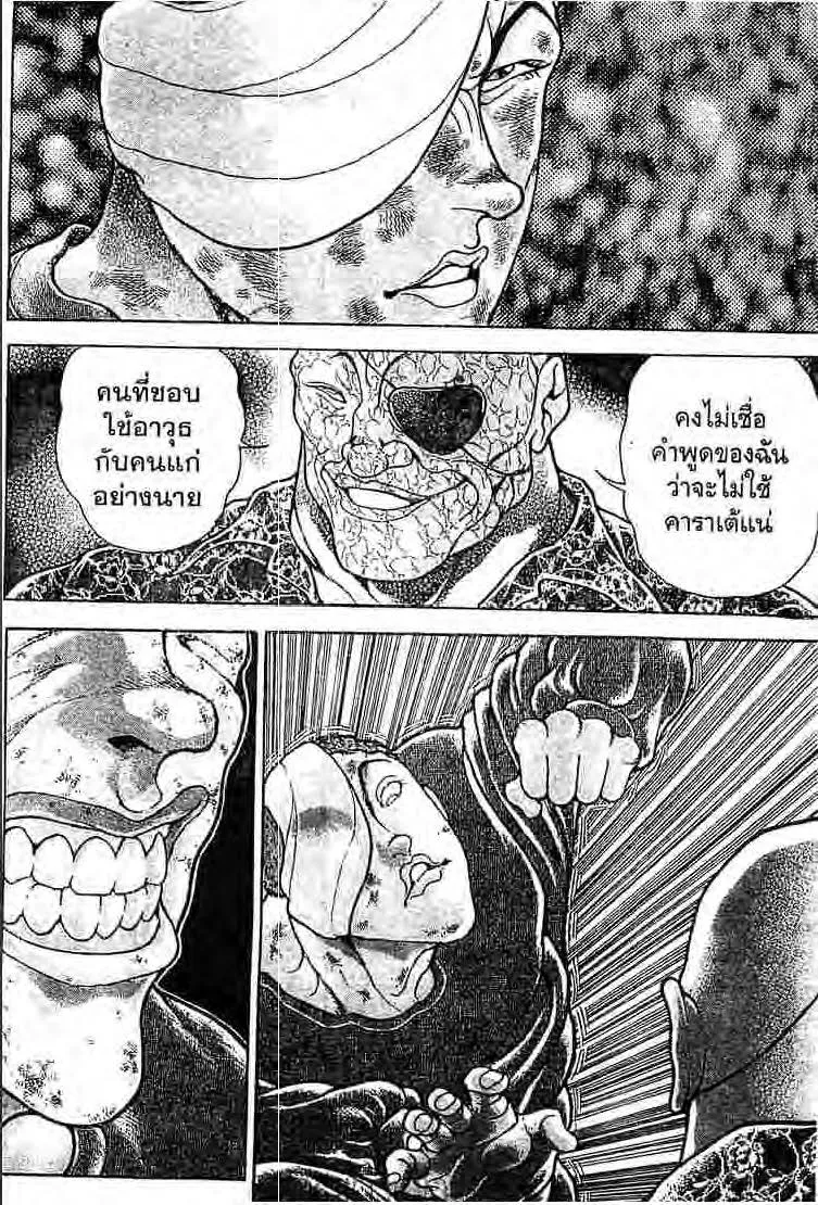 Baki: New Grappler Baki - หน้า 16