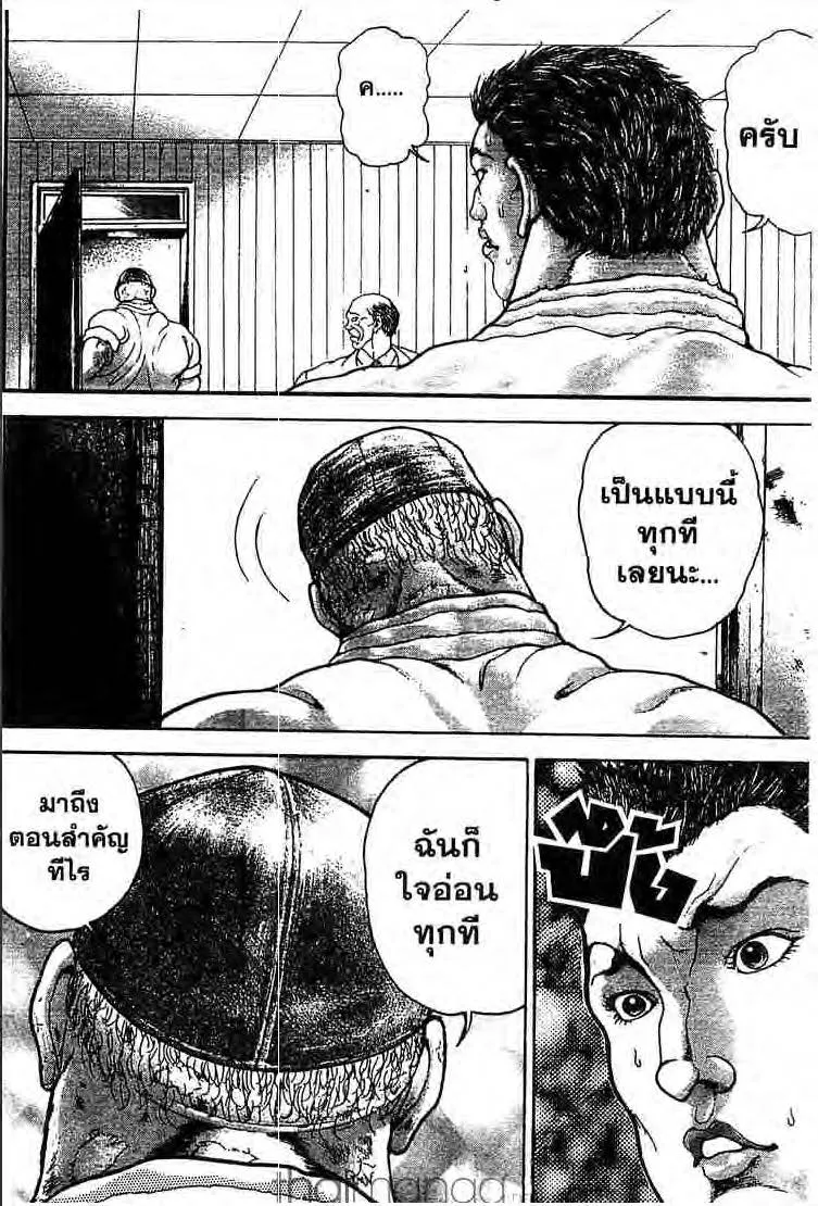 Baki: New Grappler Baki - หน้า 14