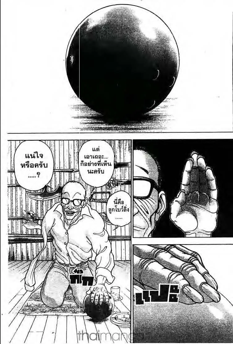 Baki: New Grappler Baki - หน้า 11