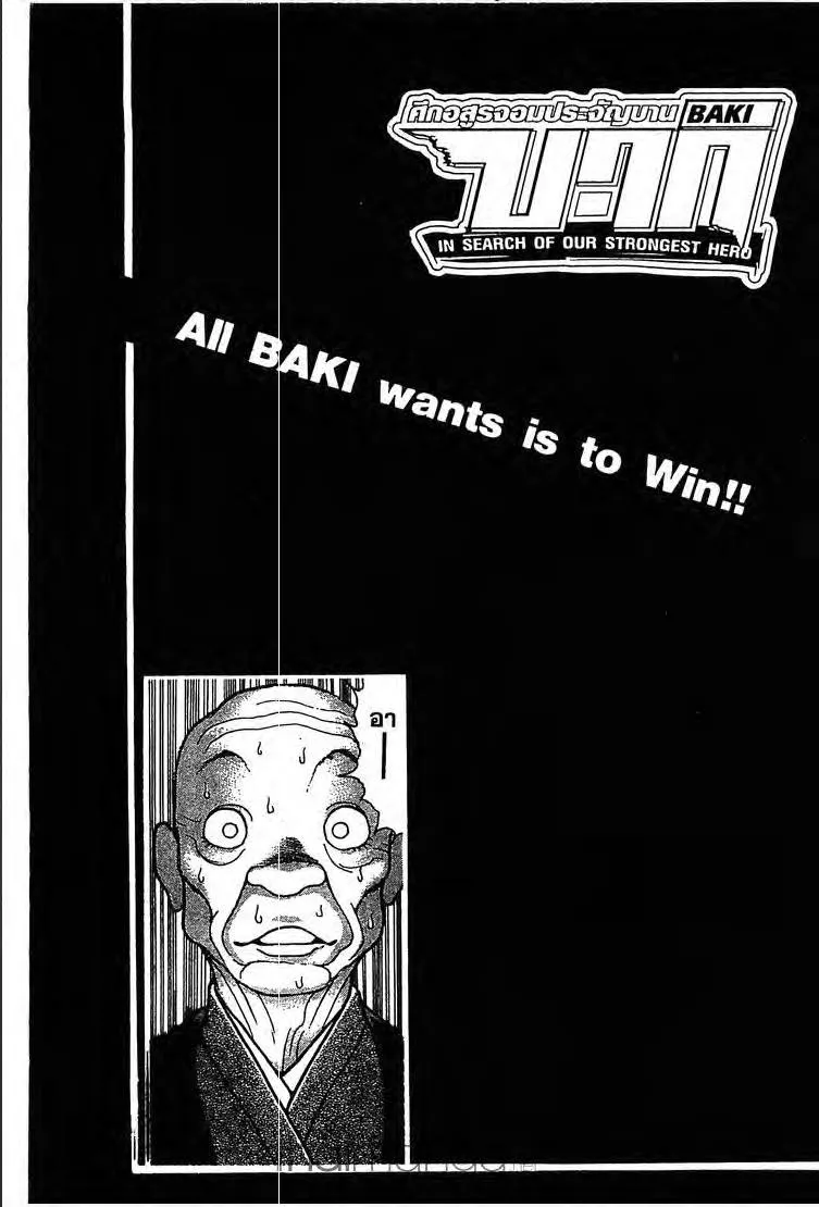 Baki: New Grappler Baki - หน้า 1