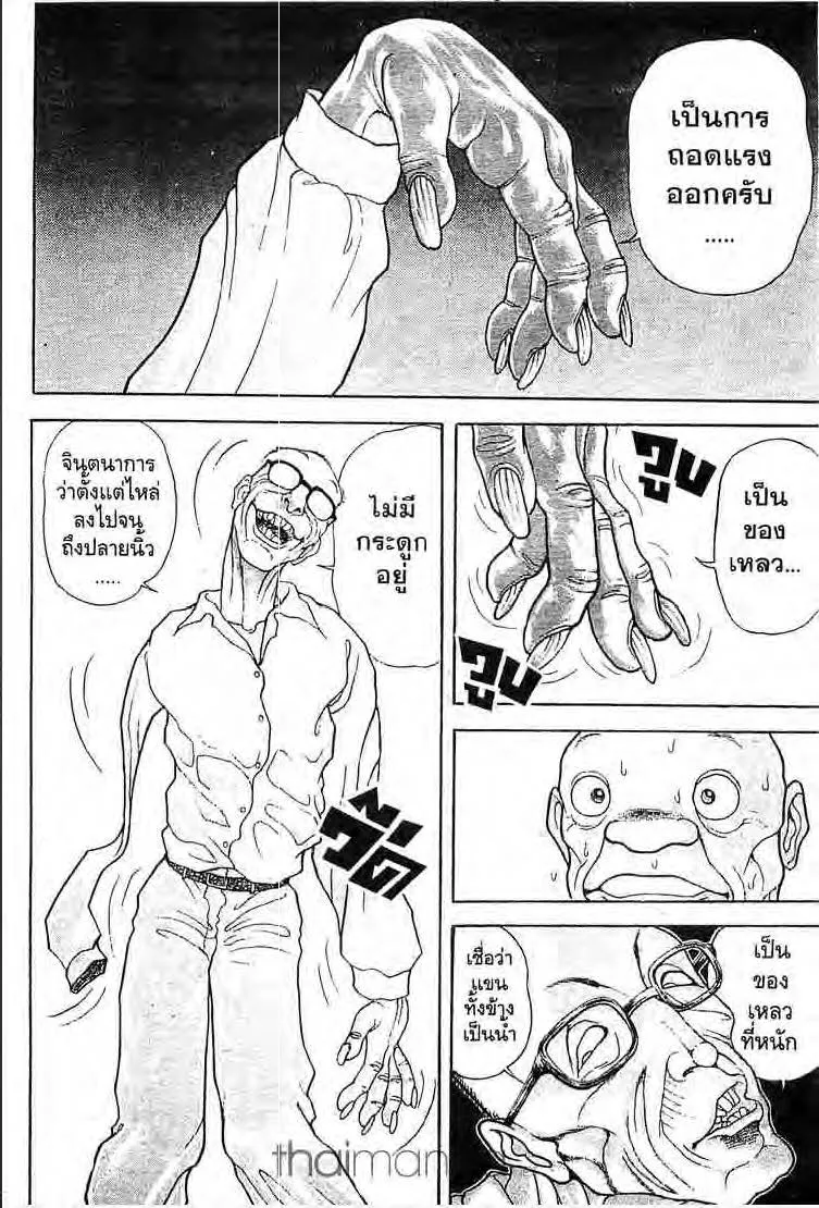 Baki: New Grappler Baki - หน้า 14