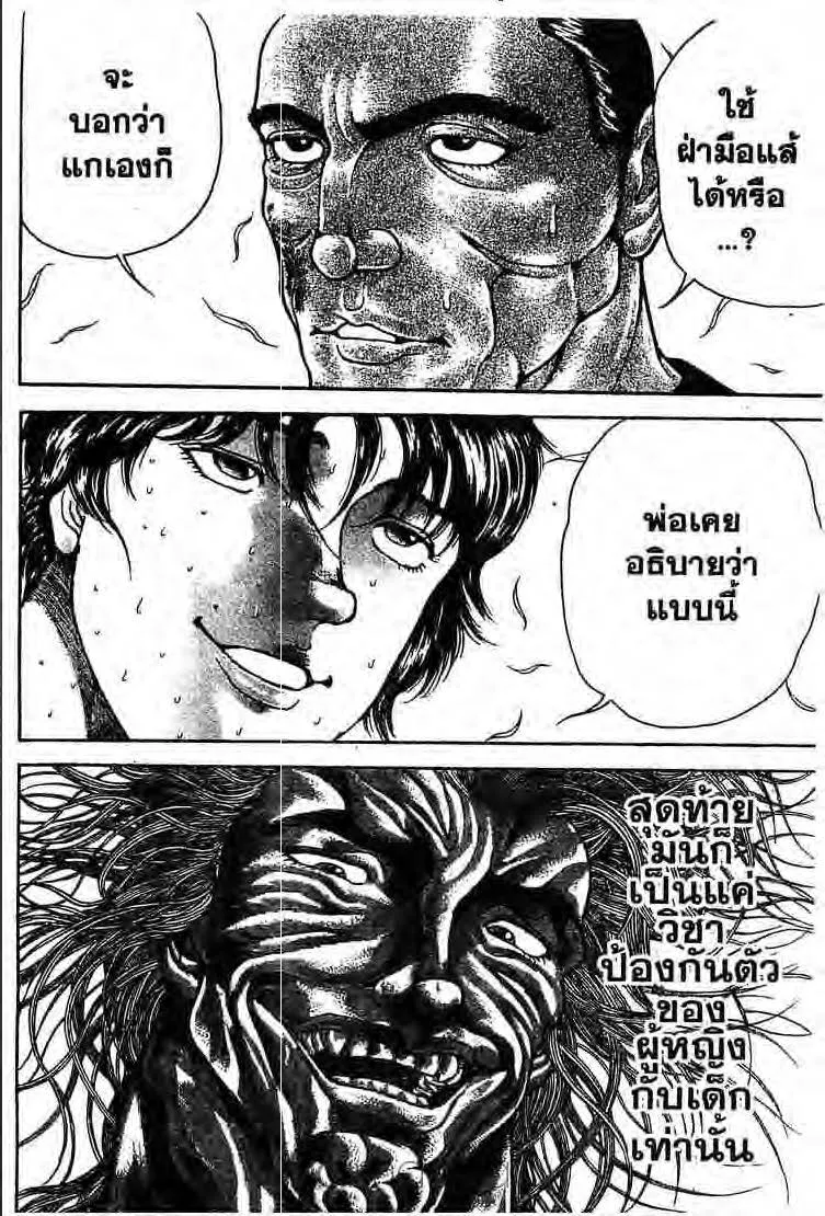 Baki: New Grappler Baki - หน้า 12