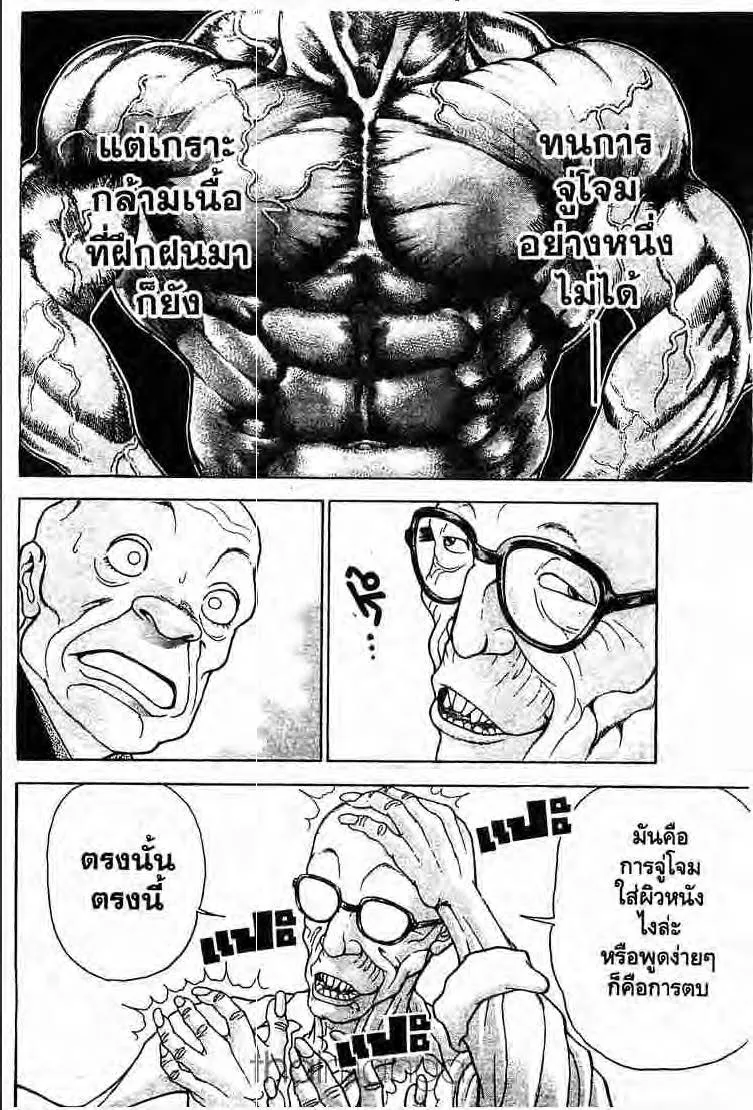 Baki: New Grappler Baki - หน้า 8