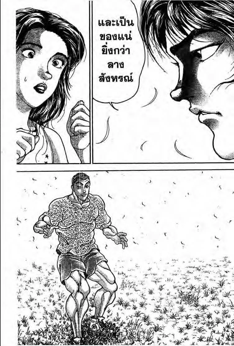 Baki: New Grappler Baki - หน้า 7