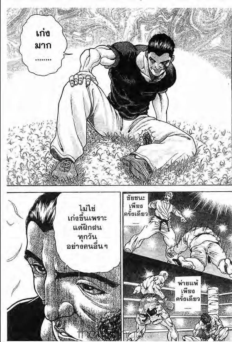 Baki: New Grappler Baki - หน้า 3