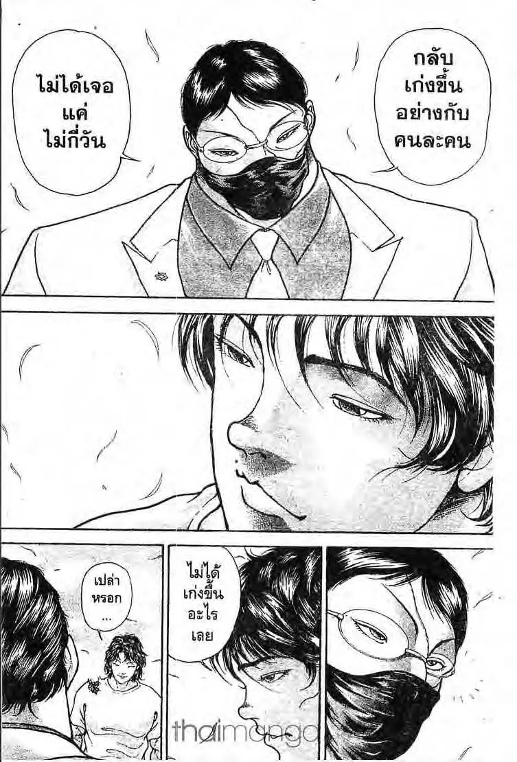 Baki: New Grappler Baki - หน้า 2