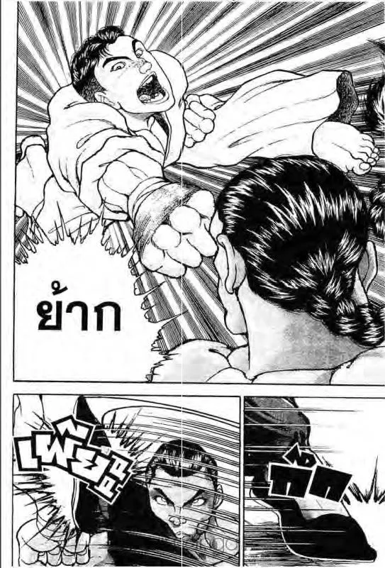 Baki: New Grappler Baki - หน้า 14