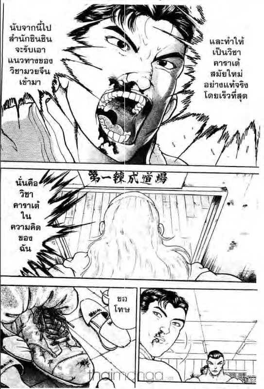 Baki: New Grappler Baki - หน้า 24