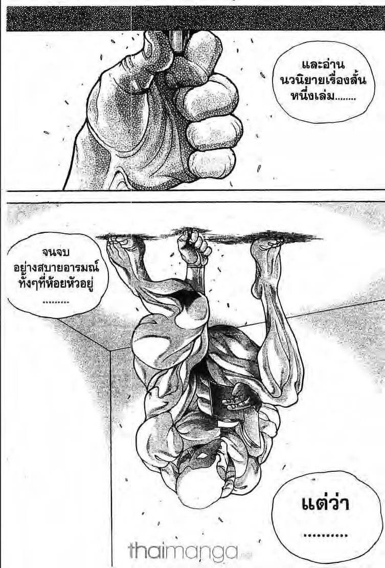 Baki: New Grappler Baki - หน้า 13