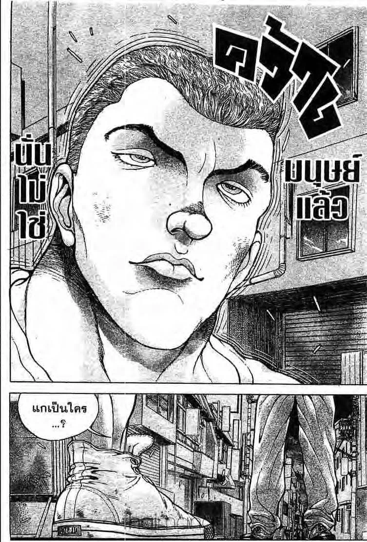 Baki: New Grappler Baki - หน้า 14