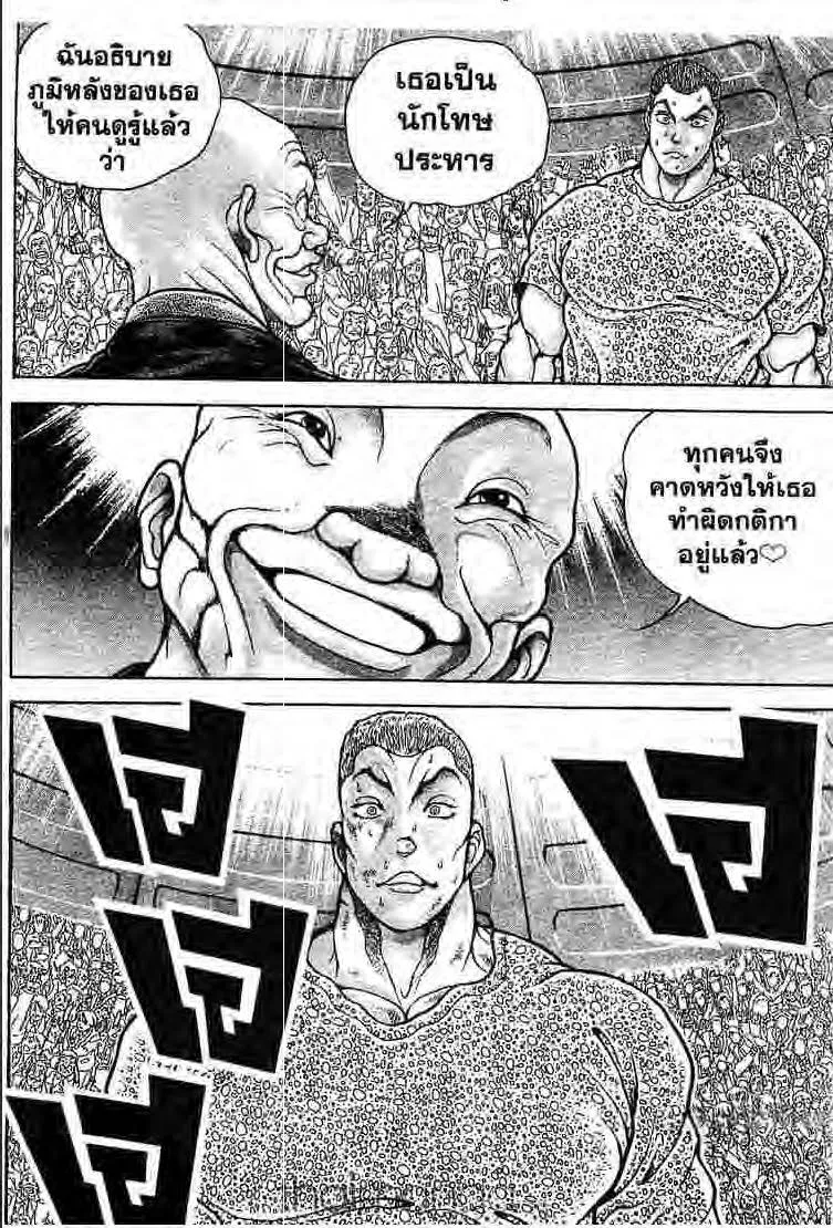 Baki: New Grappler Baki - หน้า 10