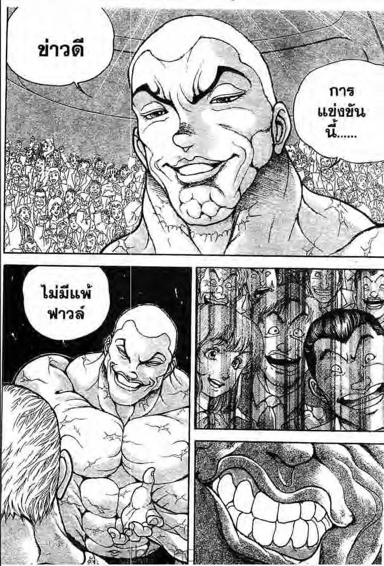 Baki: New Grappler Baki - หน้า 18