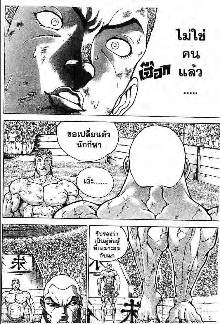 Baki: New Grappler Baki - หน้า 18