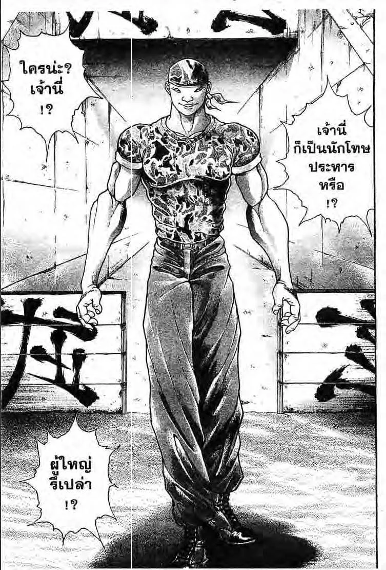 Baki: New Grappler Baki - หน้า 1