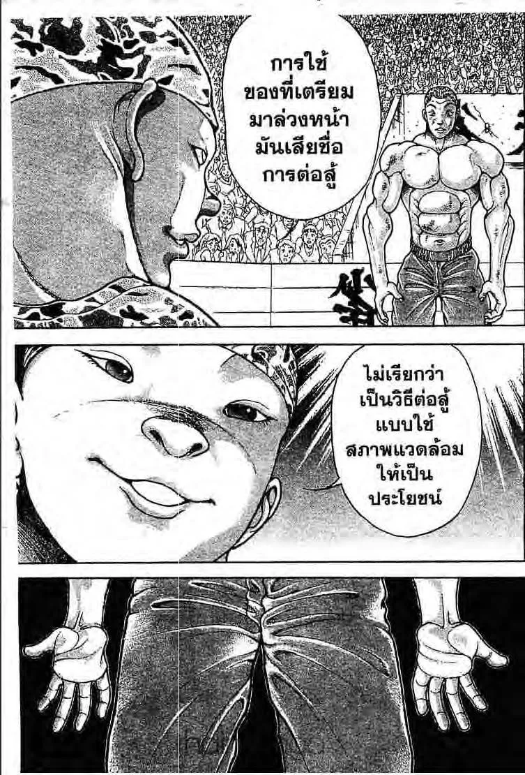 Baki: New Grappler Baki - หน้า 15