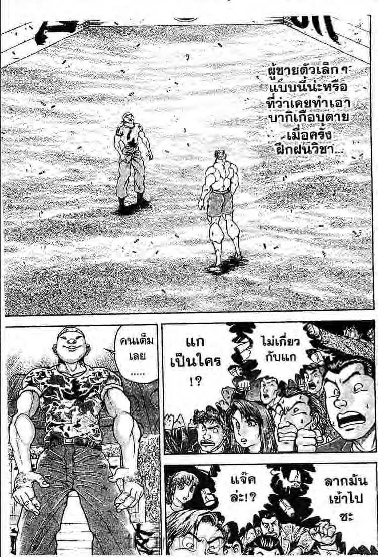 Baki: New Grappler Baki - หน้า 3