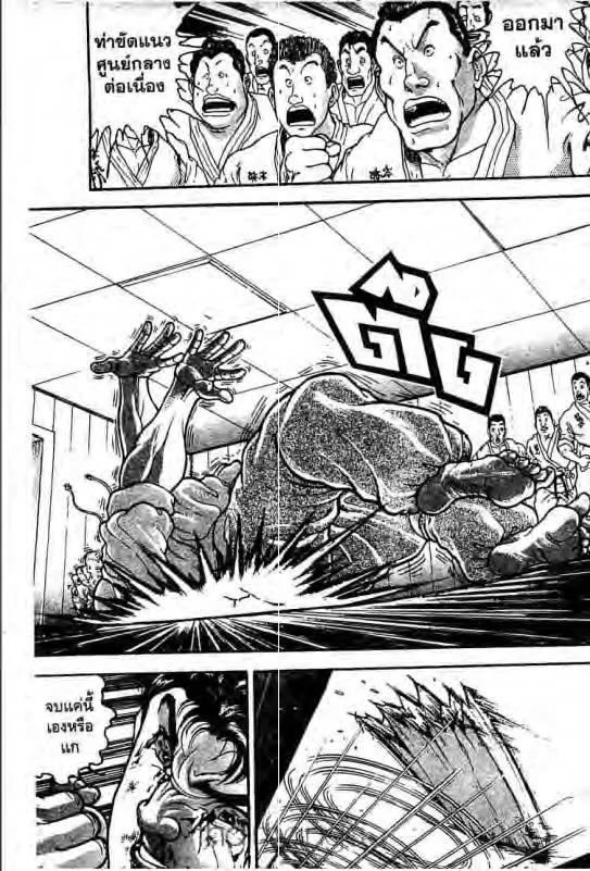 Baki: New Grappler Baki - หน้า 15