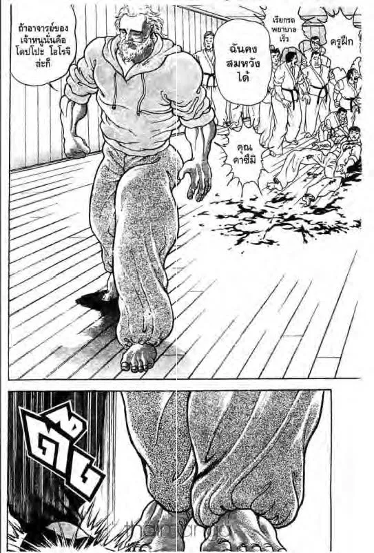 Baki: New Grappler Baki - หน้า 18