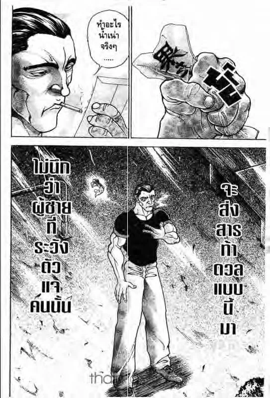 Baki: New Grappler Baki - หน้า 14