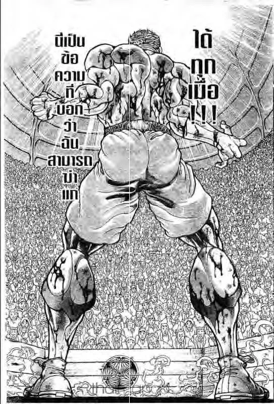 Baki: New Grappler Baki - หน้า 11