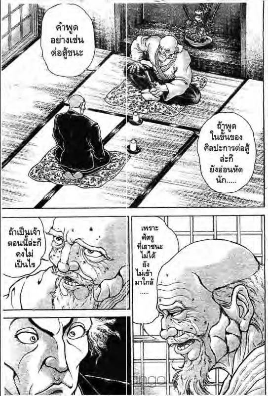 Baki: New Grappler Baki - หน้า 13