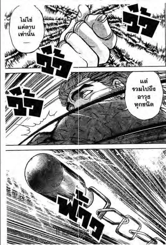 Baki: New Grappler Baki - หน้า 11