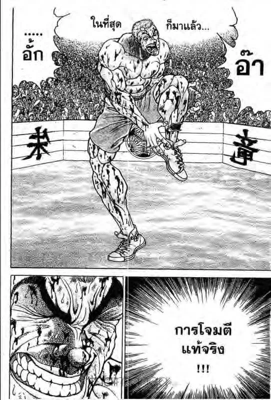 Baki: New Grappler Baki - หน้า 14