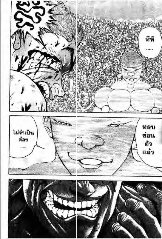 Baki: New Grappler Baki - หน้า 16