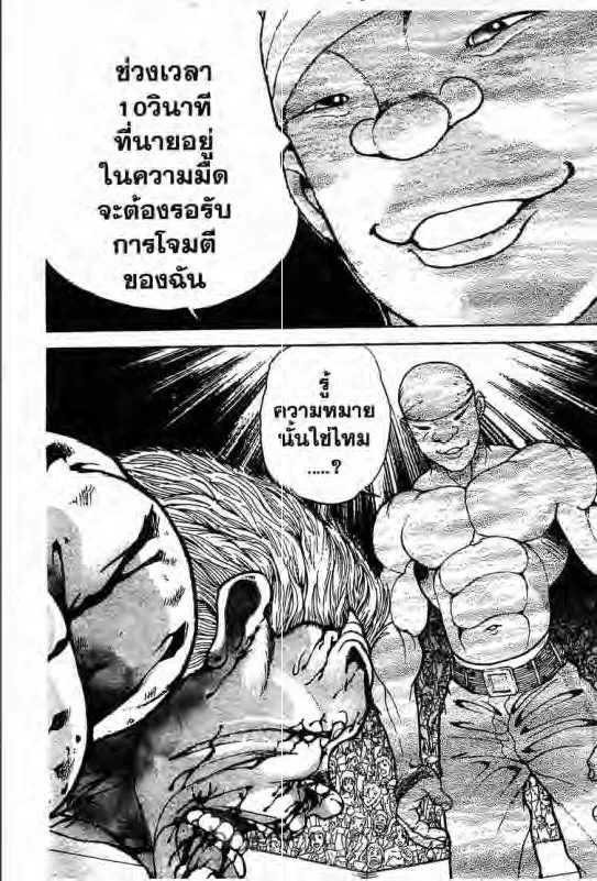 Baki: New Grappler Baki - หน้า 19