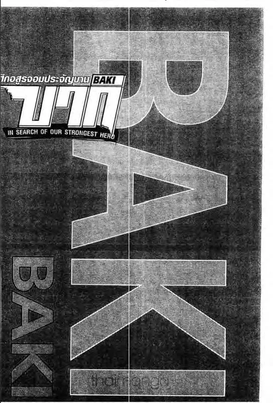 Baki: New Grappler Baki - หน้า 20