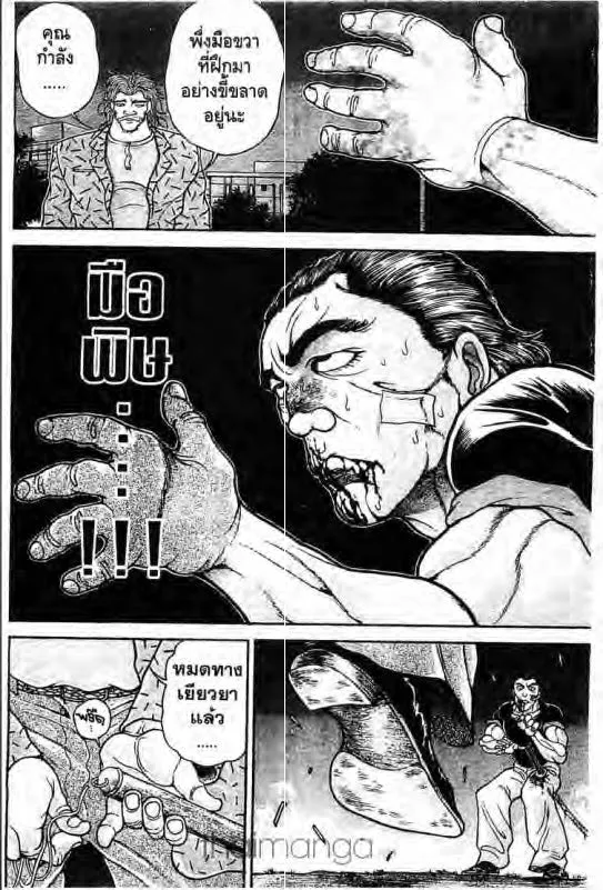 Baki: New Grappler Baki - หน้า 17