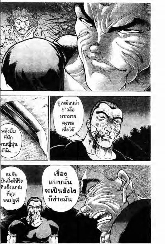 Baki: New Grappler Baki - หน้า 2