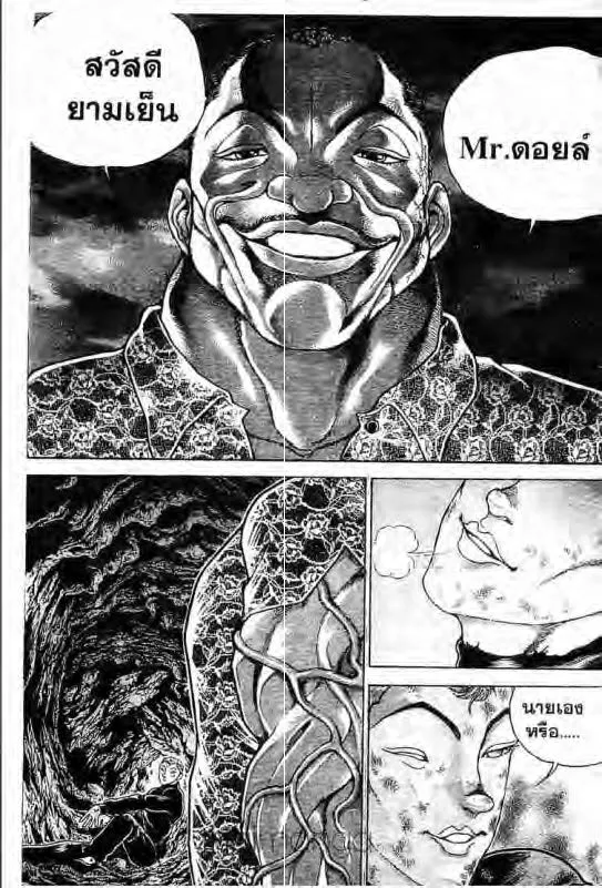 Baki: New Grappler Baki - หน้า 6