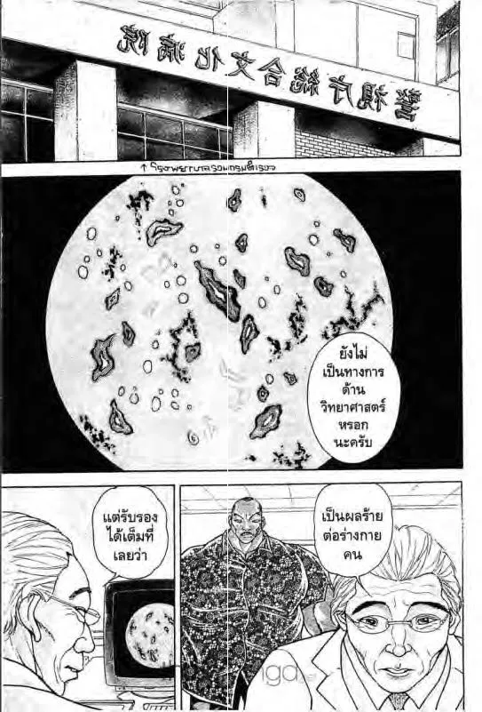 Baki: New Grappler Baki - หน้า 5