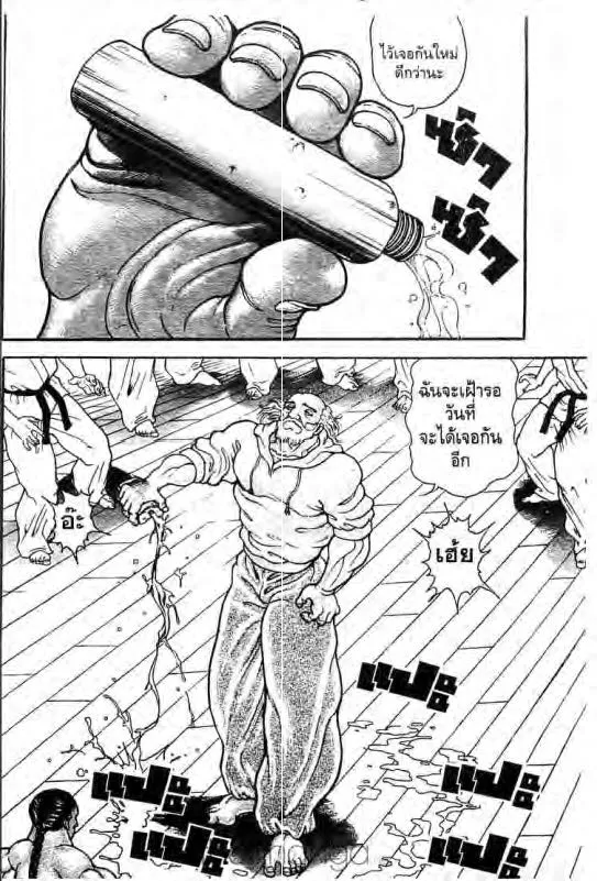 Baki: New Grappler Baki - หน้า 14