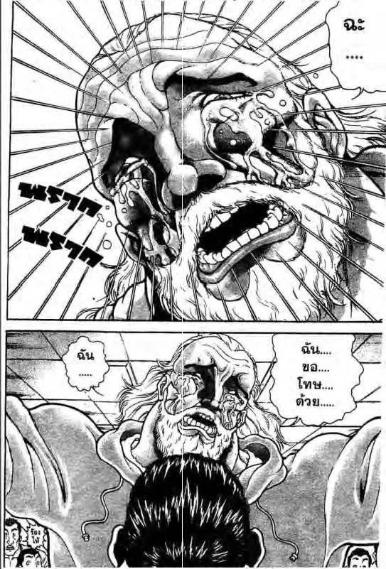 Baki: New Grappler Baki - หน้า 4