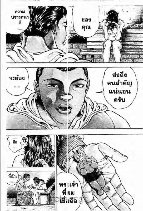 Baki: New Grappler Baki - หน้า 5