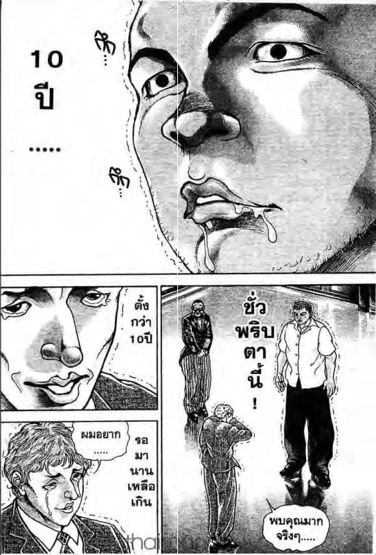 Baki: New Grappler Baki - หน้า 10