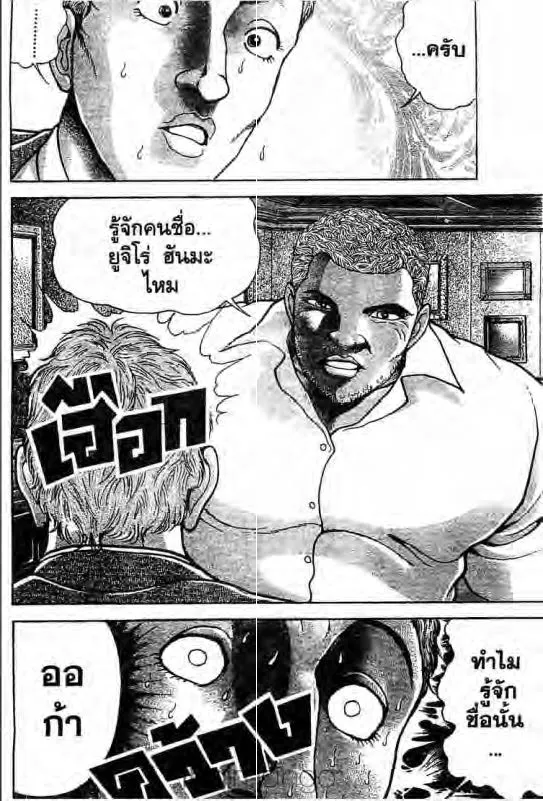 Baki: New Grappler Baki - หน้า 14